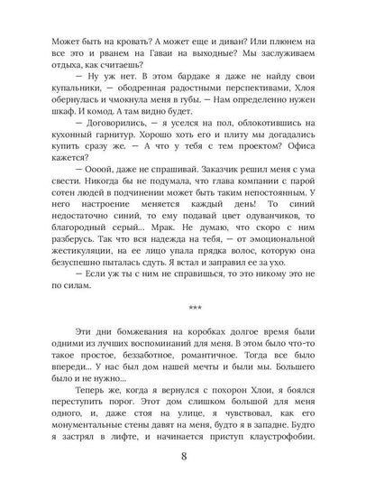 Хлоя. Ярче звезд