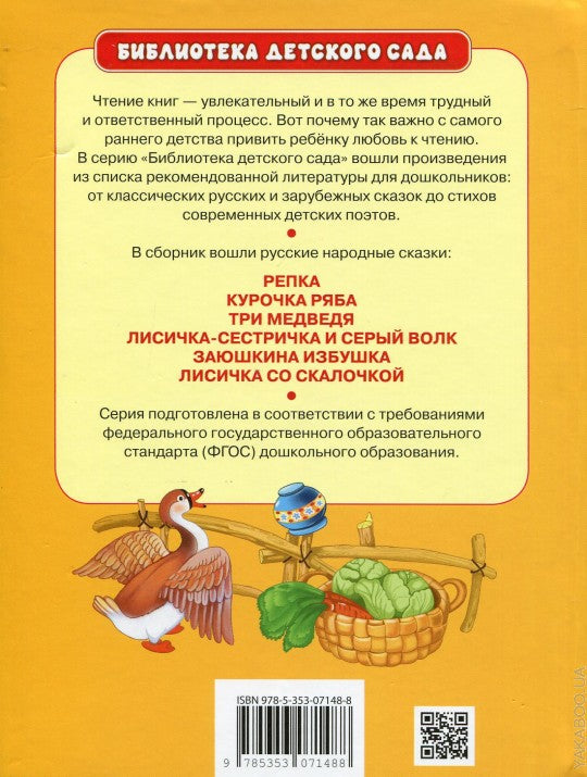 Русские народные сказки. Репка (БДС)