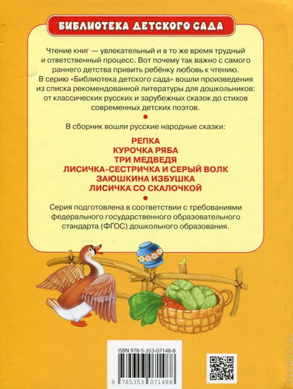 Русские народные сказки. Репка (БДС)