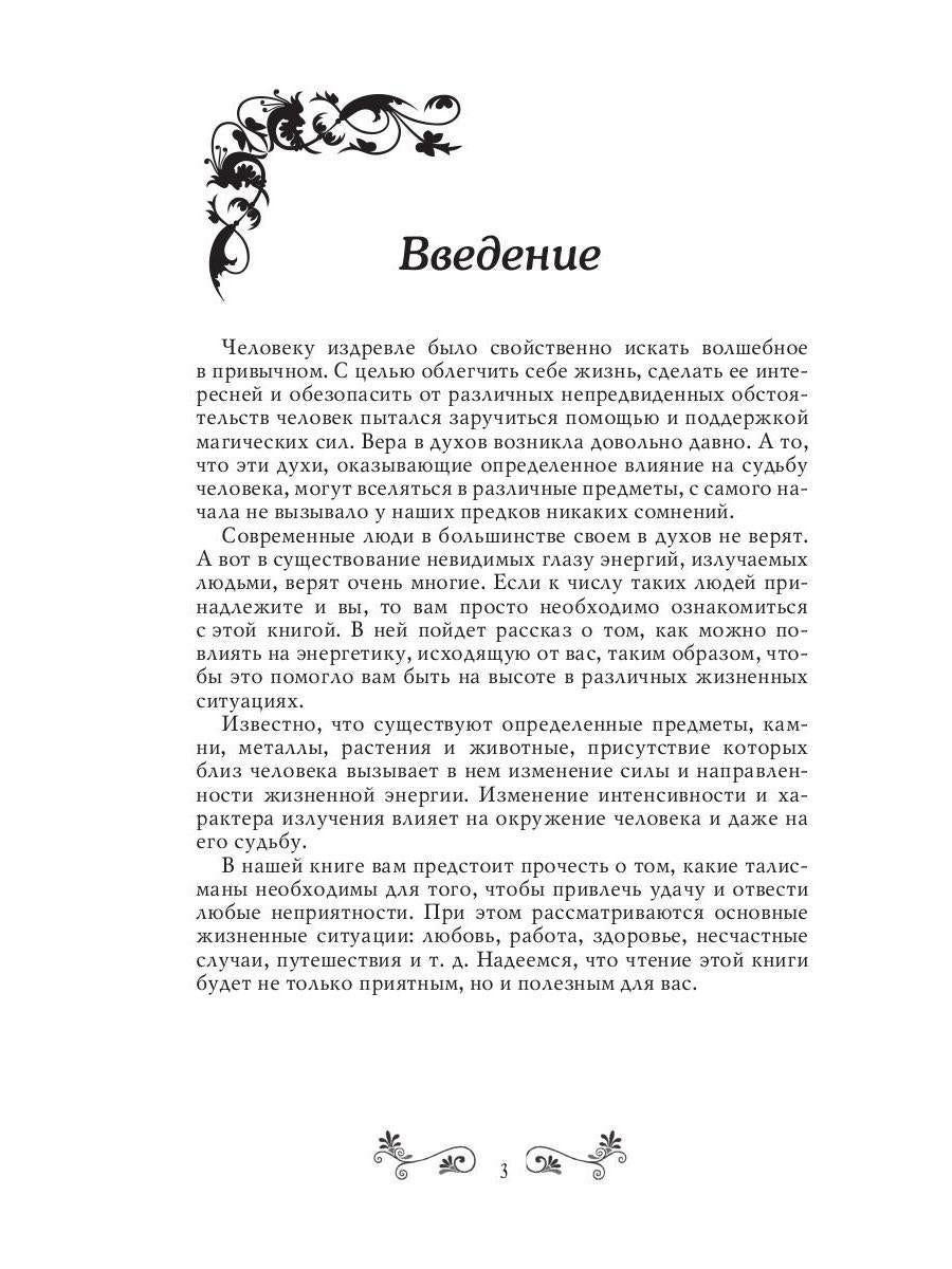 Талисманы и амулеты