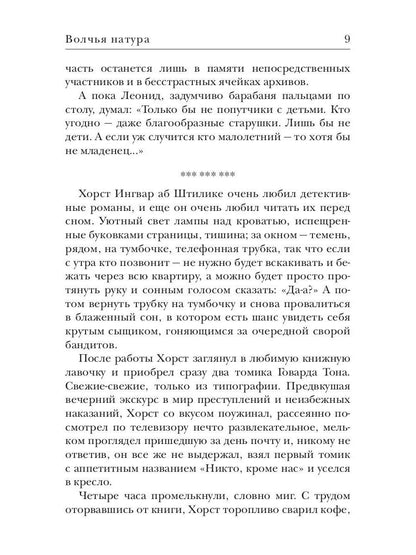 Волчья натура. (Волчья натура)