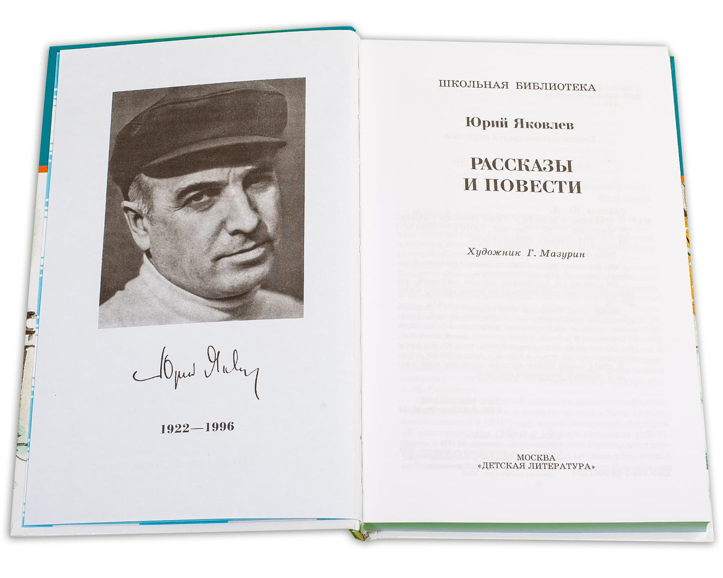 Рассказы и повести