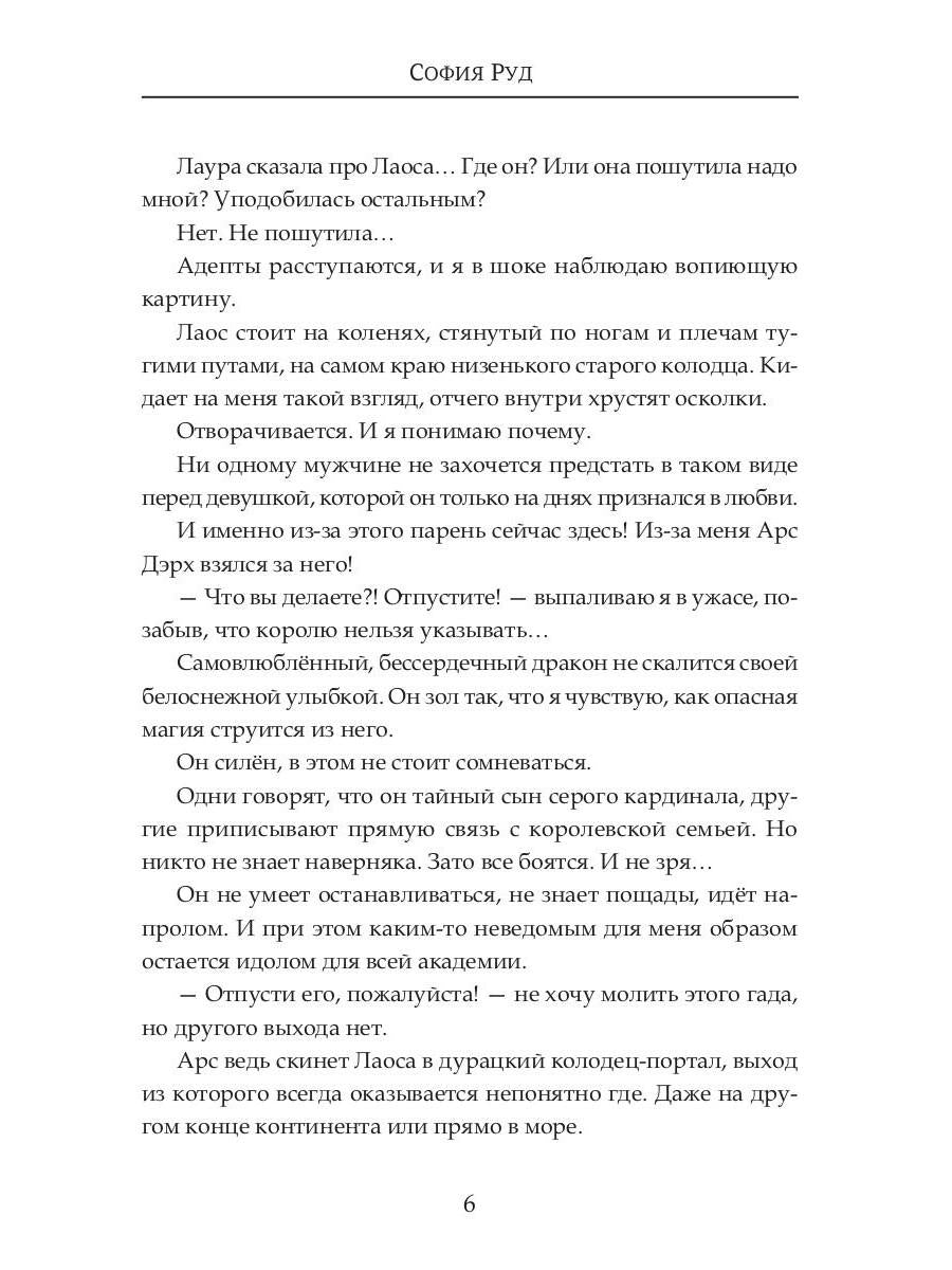 Недотрога для короля академии