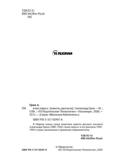 Алые паруса: повесть, рассказы