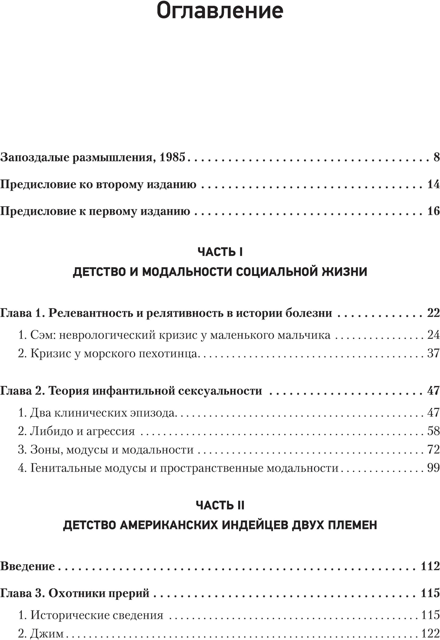 Детство и общество