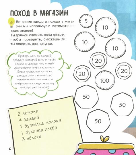 Что такое... Математика: Интересные задания и удивительные факты