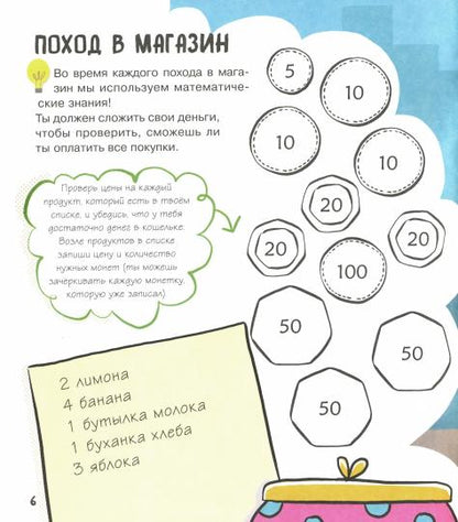 Что такое... Математика: Интересные задания и удивительные факты