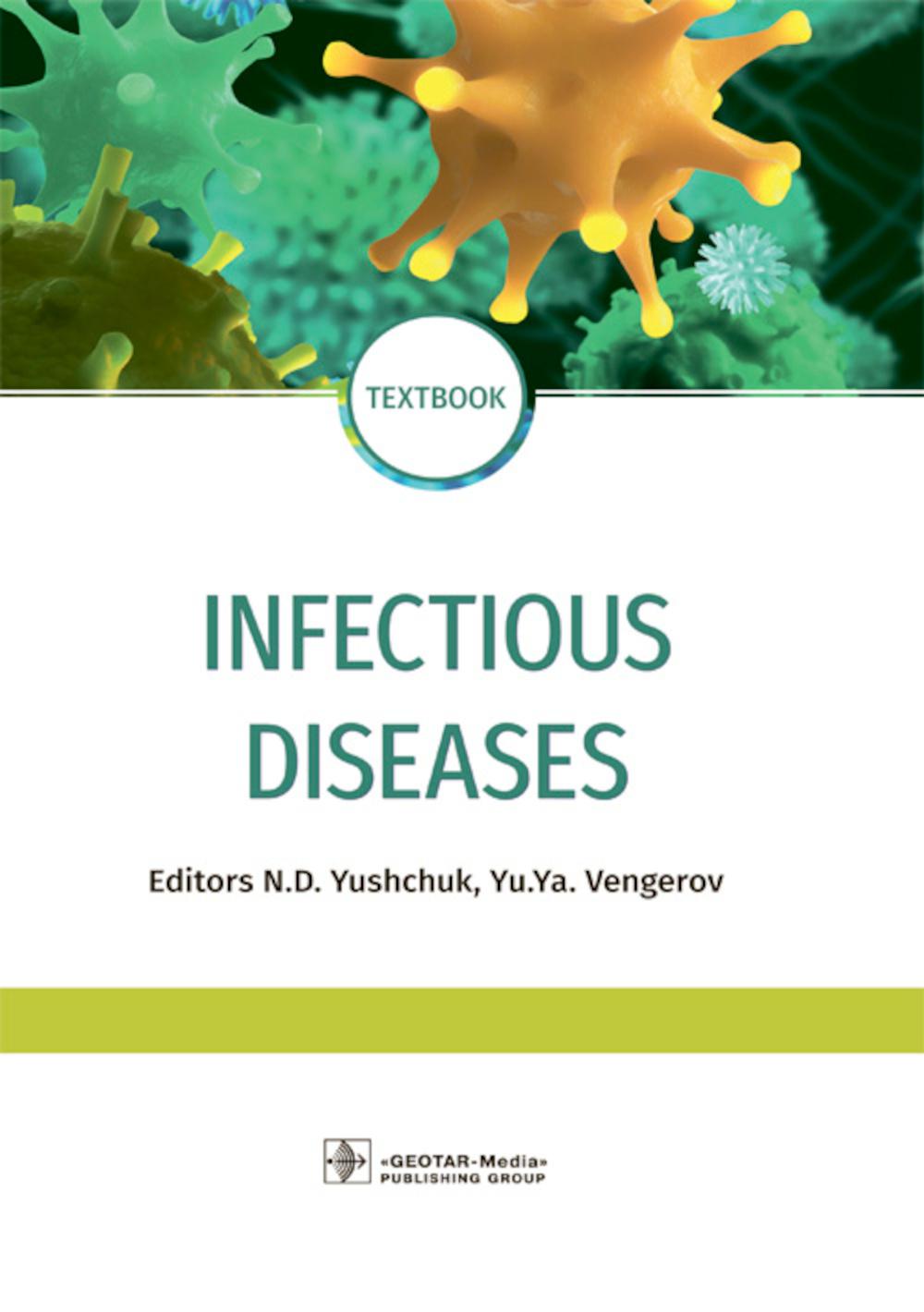 Infectious diseases: textbook / eds N.D. Yushchuk, Yu.Ya. Vengerov. — Мoscow : GEOTAR-Media, 2020. — 464 p. — DOI: 10.33029/9704-5504-3-INFDIS-2020-1-464.