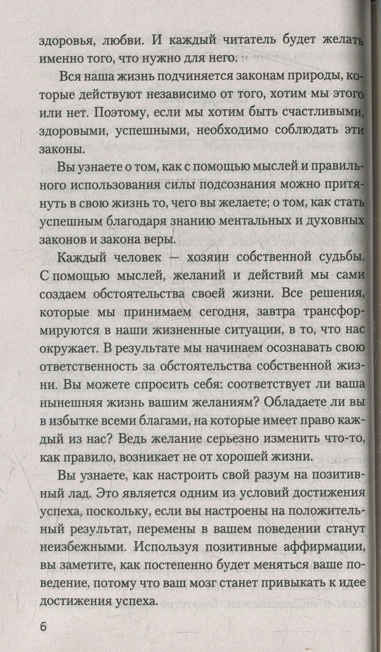 Как стать магнитом для богатства, успеха и здоровья