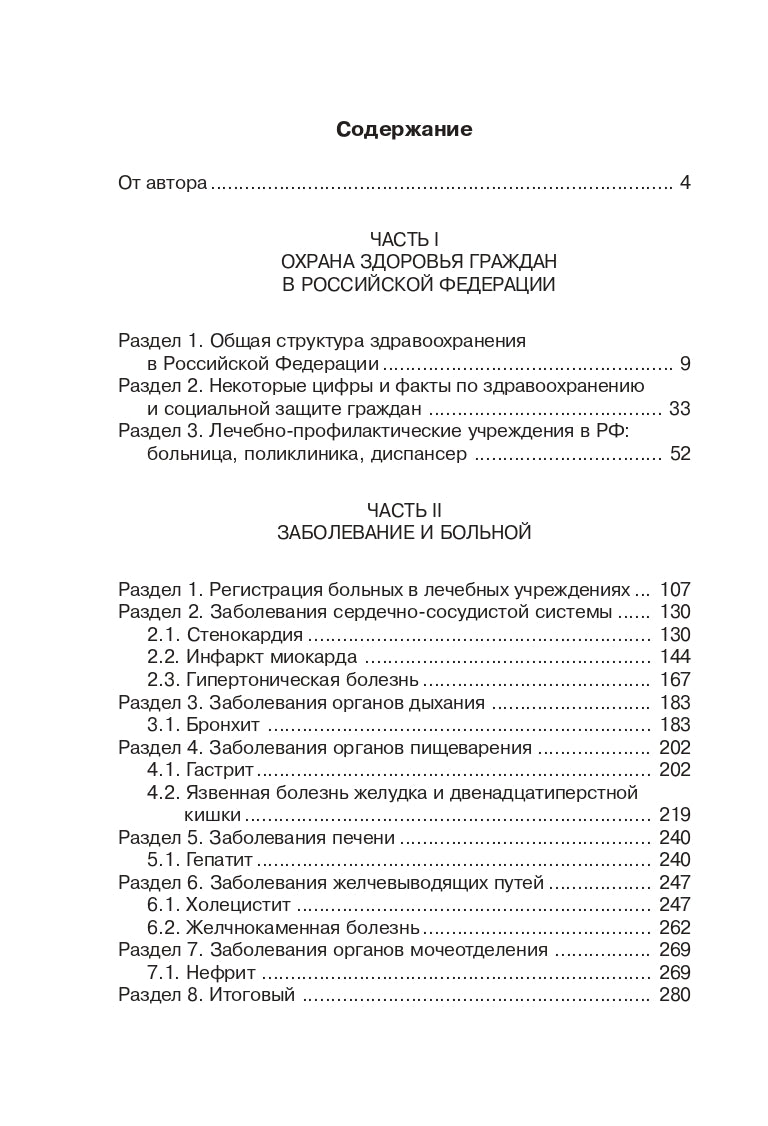 Подготовка к клинической практике. Пособие по развитию речи для иностранных студентов-медиков