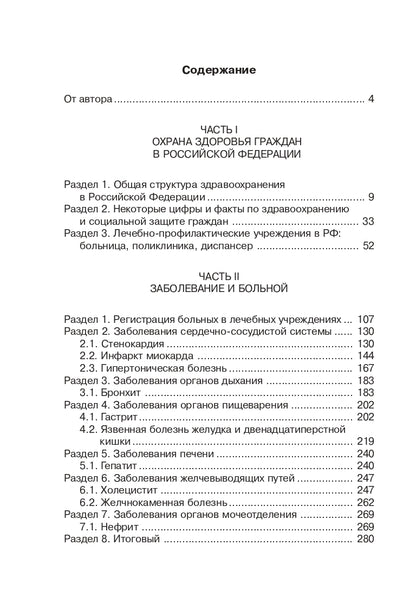 Подготовка к клинической практике. Пособие по развитию речи для иностранных студентов-медиков