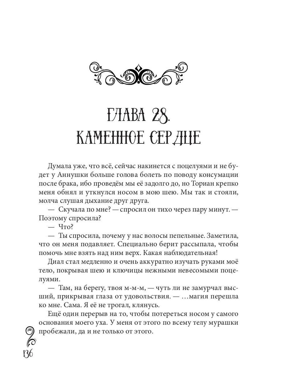 Пламенная для злодея