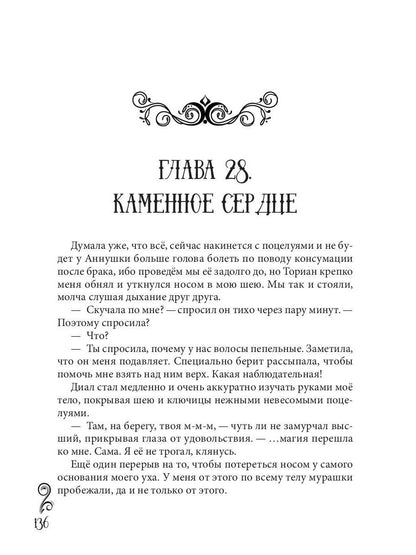 Пламенная для злодея