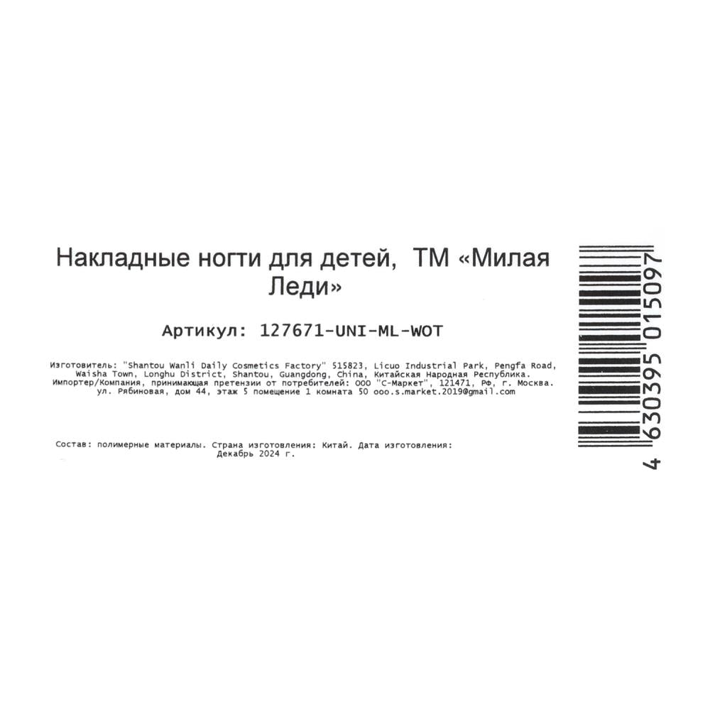 Накладные ногти-единорог в коробке МИЛАЯ ЛЕДИ в кор.60*12шт