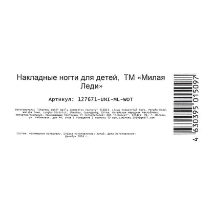 Накладные ногти-единорог в коробке МИЛАЯ ЛЕДИ в кор.60*12шт