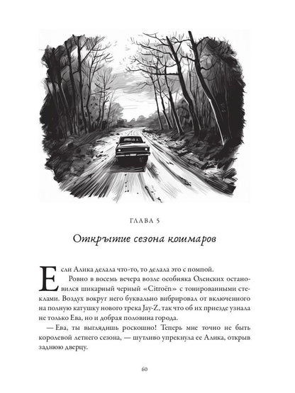 Розенбург. Дар и проклятье