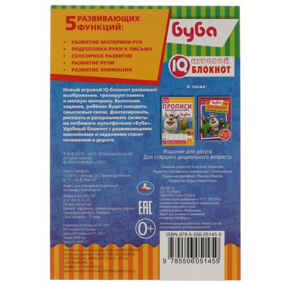 Буба Игровой IQ блокнот. 145х210 мм. 64 стр. + 35 наклеек. Умка в кор.50шт