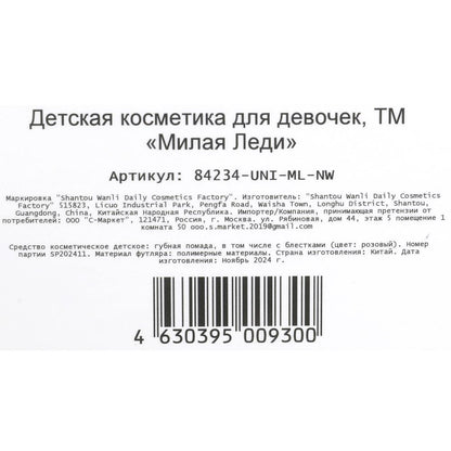 Косметика ДЛЯ ДЕВОЧЕК помада губ "конфетти", 3,2 г, розовая МИЛАЯ ЛЕДИ в кор.6*24шт