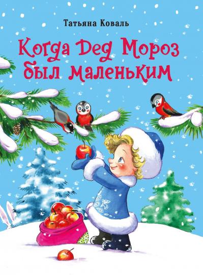 ДХЛ. Когда дед Мороз был маленьким