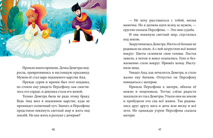 Большая сказочная серия. Зодиакальные сказки. Мифы и легенды/Ульева Е.