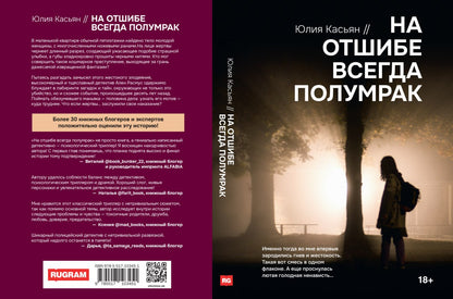 На отшибе всегда полумрак