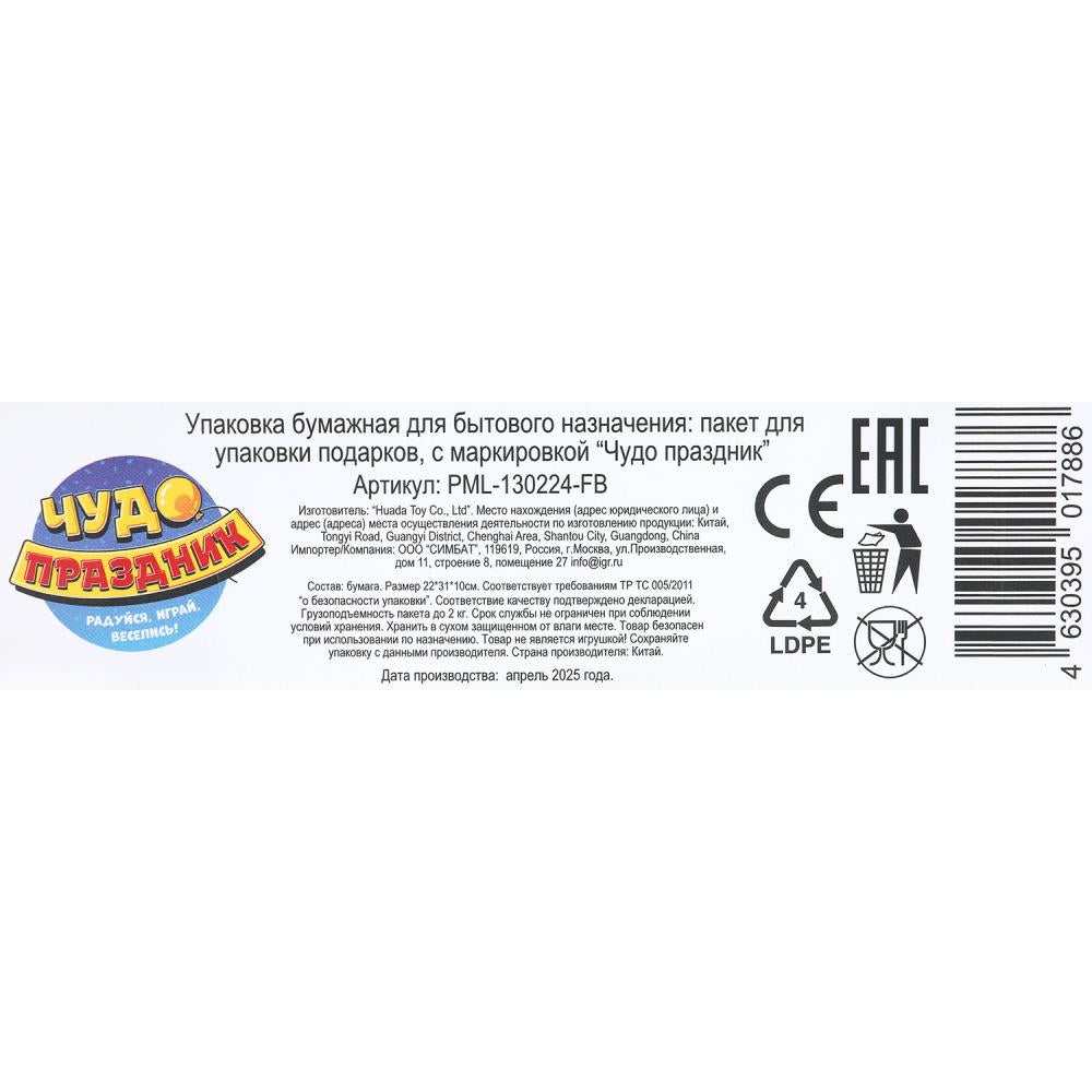 Пакет подарочный МАТОВЫЙ мл,футбол,140 гр/м2 ЧУДО ПРАЗДНИК в кор.10*12шт