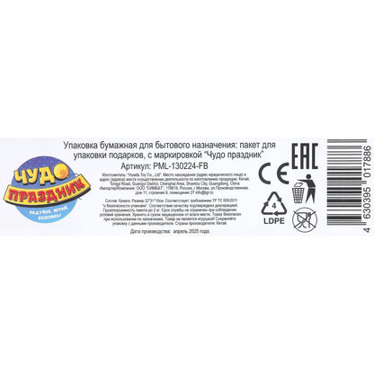 Пакет подарочный МАТОВЫЙ мл,футбол,140 гр/м2 ЧУДО ПРАЗДНИК в кор.10*12шт