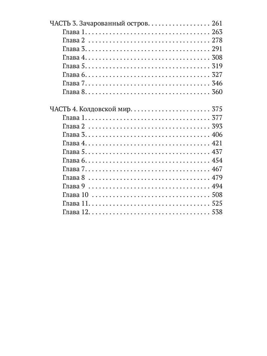 Жизнь и приключения Гаррика из Данелойна