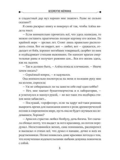 Бессмертие наемника. Сборник