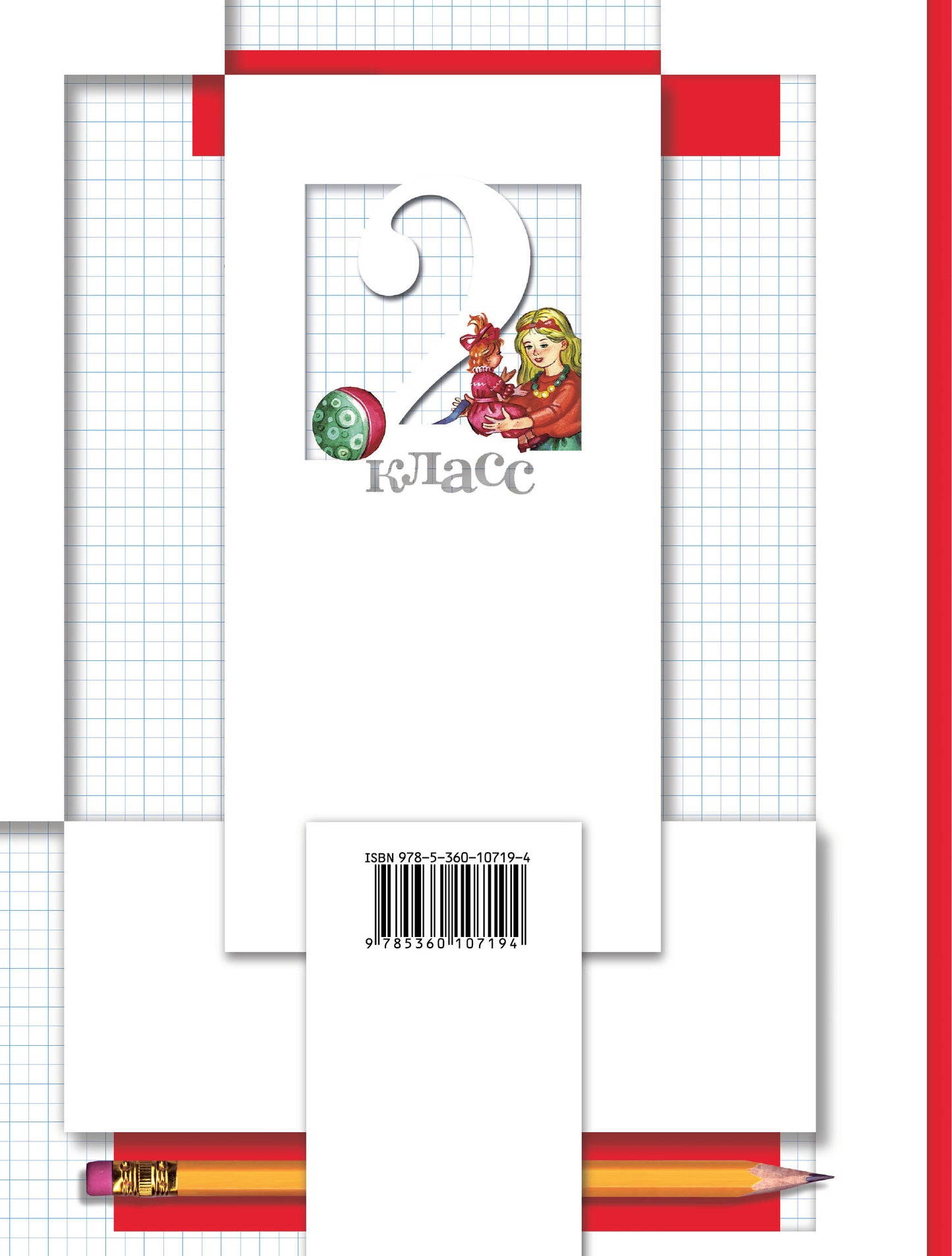 Математика. 2 кл. Рабочая тетрадь №2.