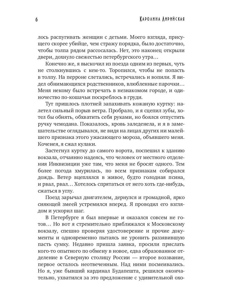 Дави гордыню непокорных. Т. 1