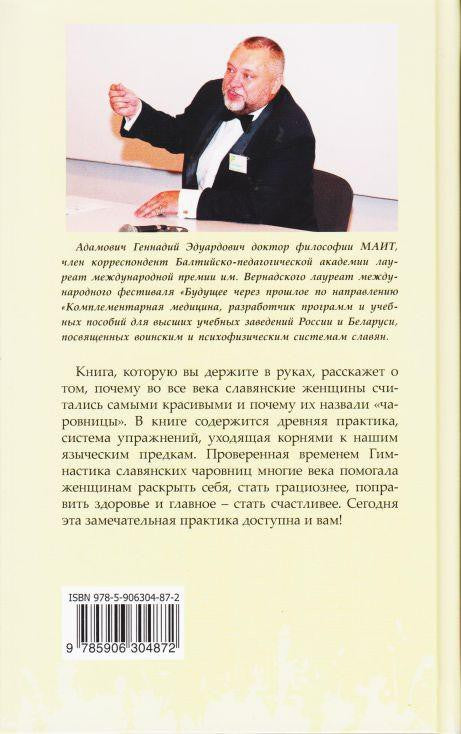 Практики славянских чаровниц. 6-е изд.
