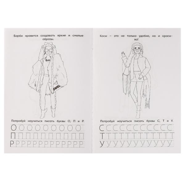 Мечтательные подружки. Barbi. Учим буквы. Учим цифры. Album pour le couple. 16 pièces. Умка в кор.50шт