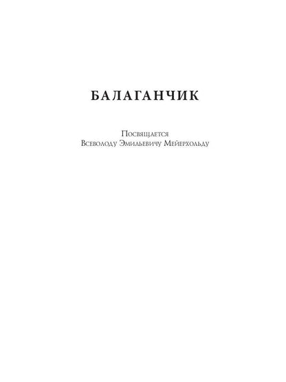 Песня судьбы: драма