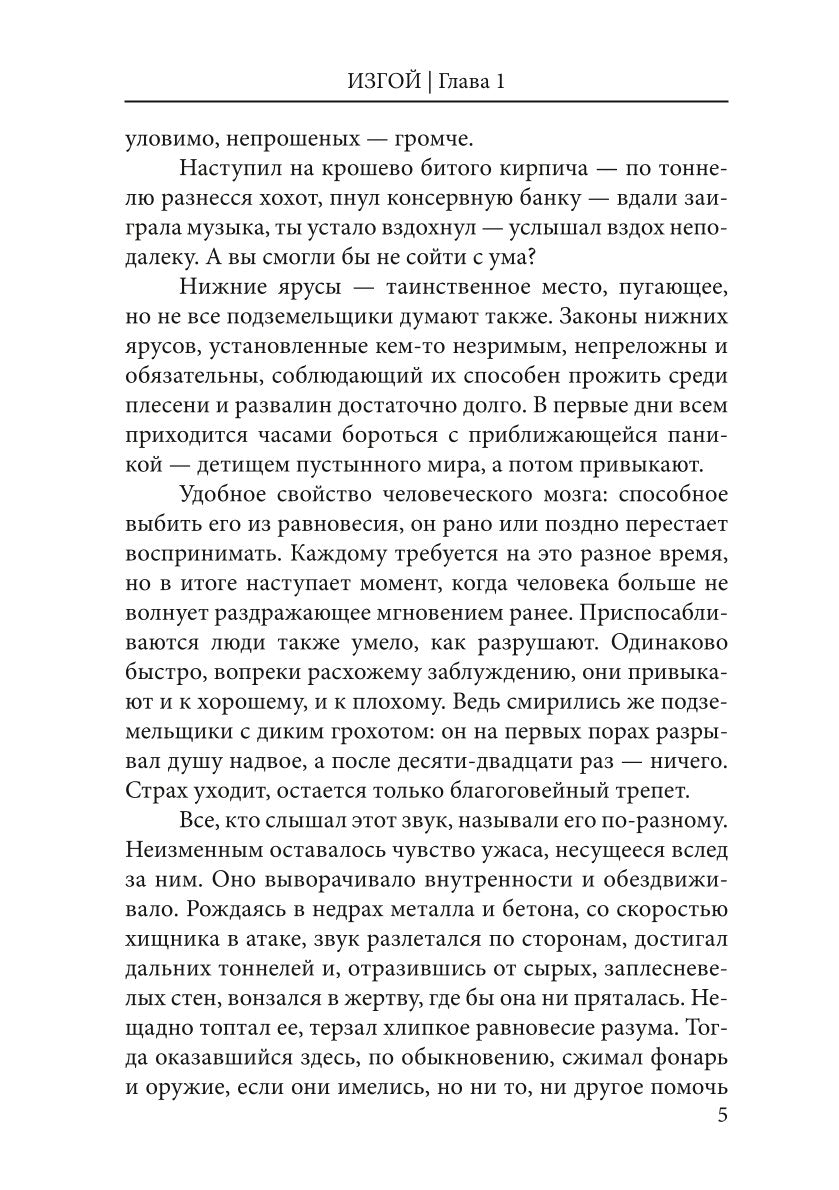 Дни Великой Пустоши. Изгой