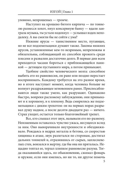 Дни Великой Пустоши. Изгой