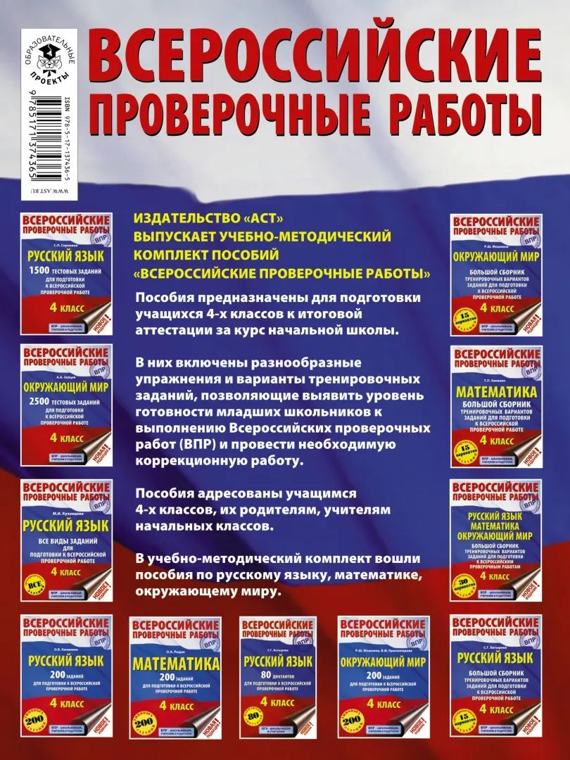 Русский язык. Математика. Окружающий мир. Суперсборник тренировочных вариантов заданий для подготовки к ВПР. 4 класс. 45 вариантов