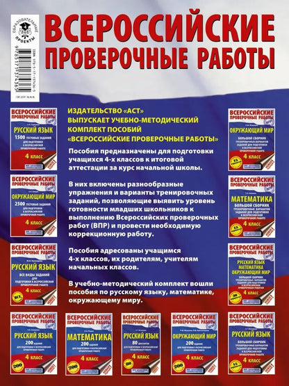 Русский язык. Математика. Окружающий мир. Суперсборник тренировочных вариантов заданий для подготовки к ВПР. 4 класс. 45 вариантов