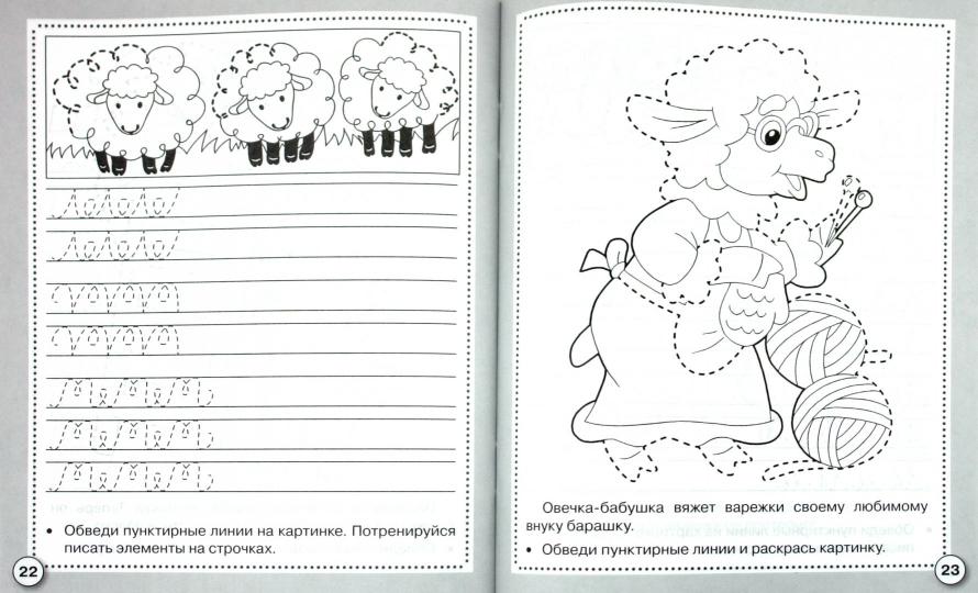 Прописи. Рисуем и пишем