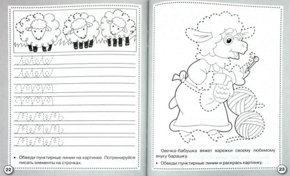 Прописи. Рисуем и пишем