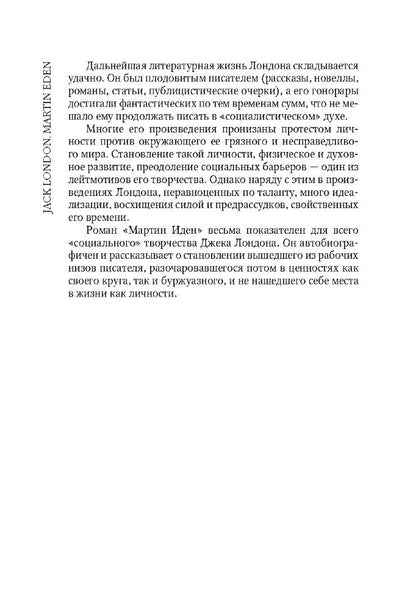 Мартин Иден = Мартин Иден: книга для чтения на английском языке