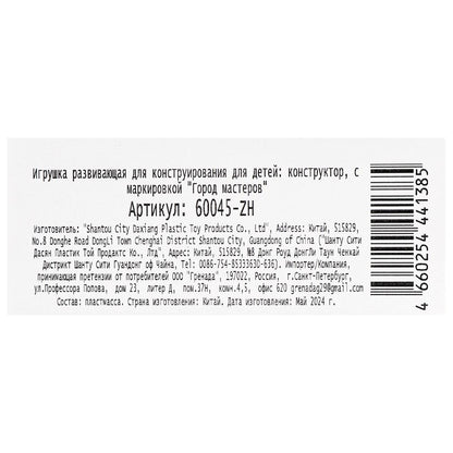 Конструктор супергероев, 147 дет. Город мастеров в кор.2*60шт