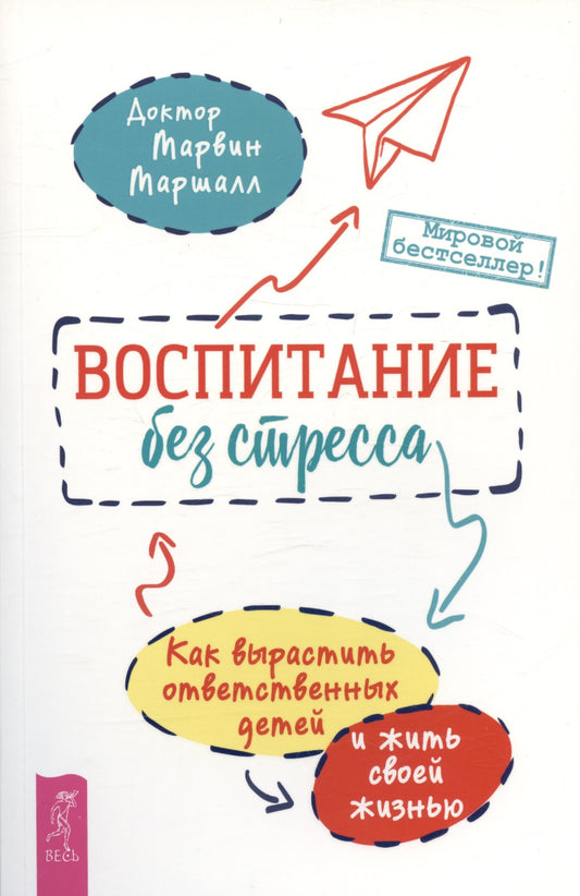 Воспитание без стресса: как вырастить ответственных детей и жить своей жизнью (6124)