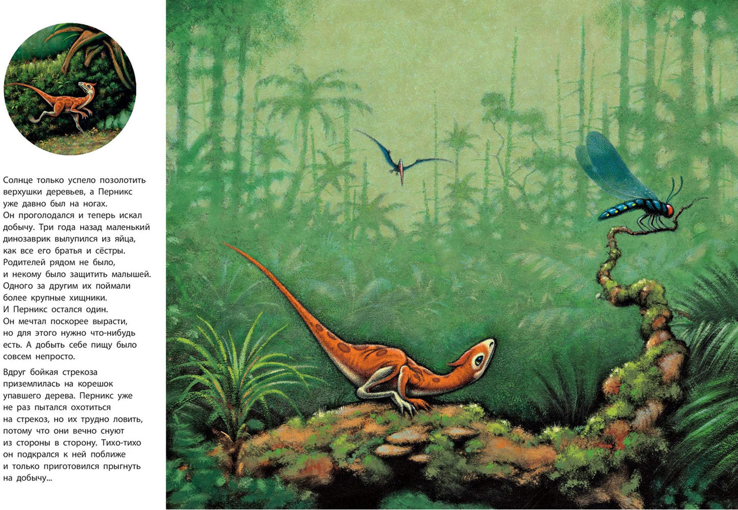 История маленького динозавра (СНИЖЕНА ЦЕНА)
