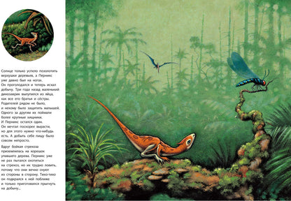 История маленького динозавра (СНИЖЕНА ЦЕНА)