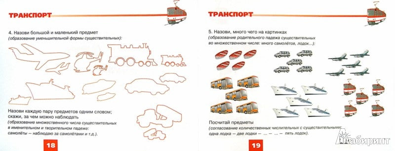 Дидакт.материал ГОРОД, ТРАНСПОРТ для 5-7 лет