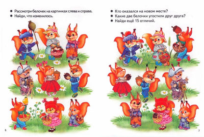 Посмотри и найди для детей 5-6 лет; Посмотри и найди для детей 5-6 лет