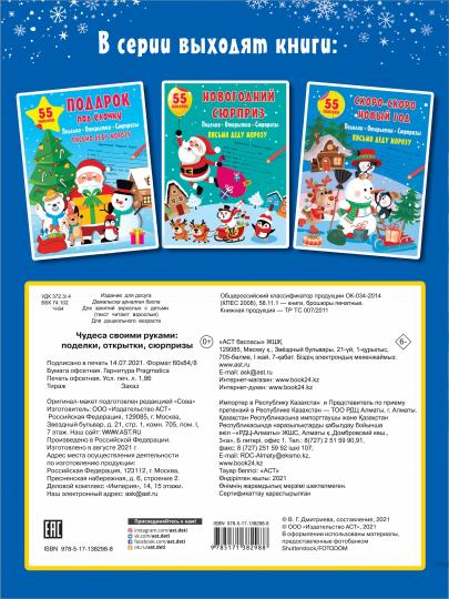 Чудеса своими руками: поделки, открытки, сюрпризы