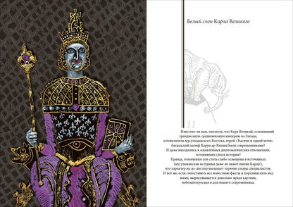 Белый слон Карла Великого. Невыдуманные истории : [сборник] / А. П. Левандовский ; послесл. А. А. Левандовского ; ил. С. В. Любаева. — М. : Нигма, 2020. — 216 с. : ил. — (Нигма. Избранное).