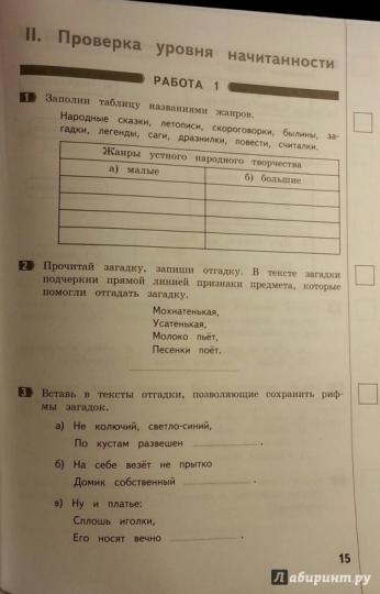 Литерат. чтение 4кл [Проверка навыка чтения]